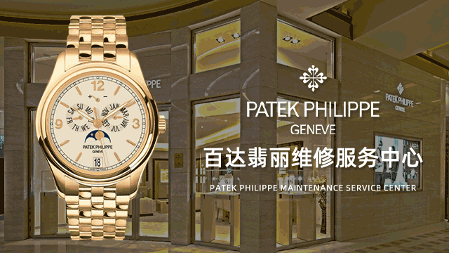 深圳罗湖区百达翡丽售后维修中心